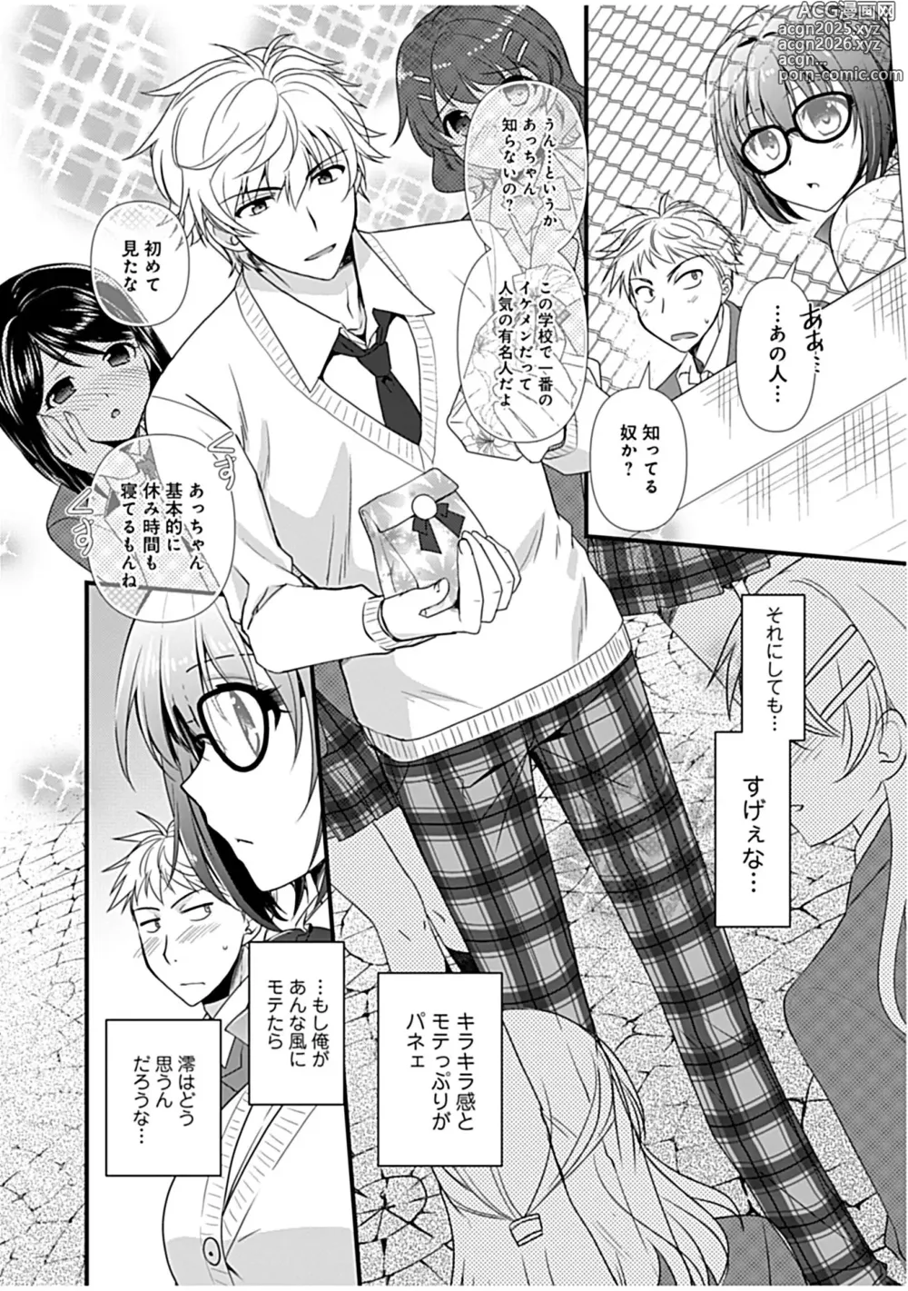 Page 34 of manga Osananajimi no Asobikata