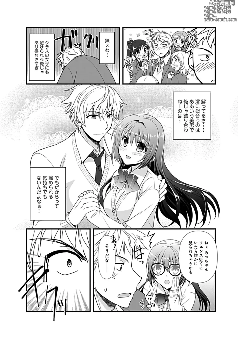 Page 35 of manga Osananajimi no Asobikata