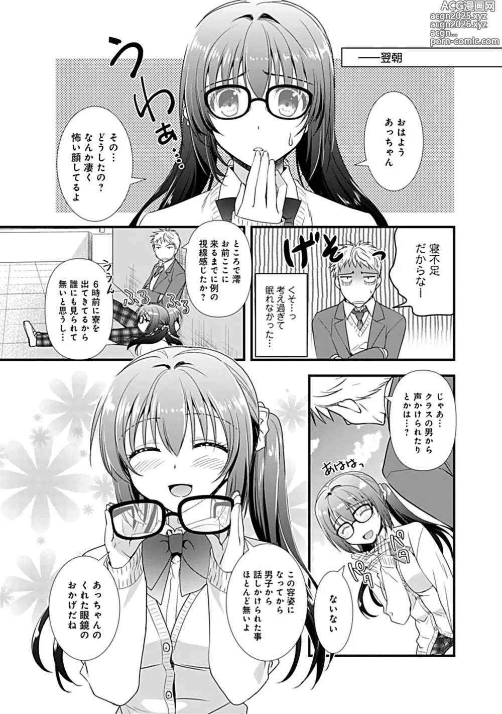 Page 37 of manga Osananajimi no Asobikata