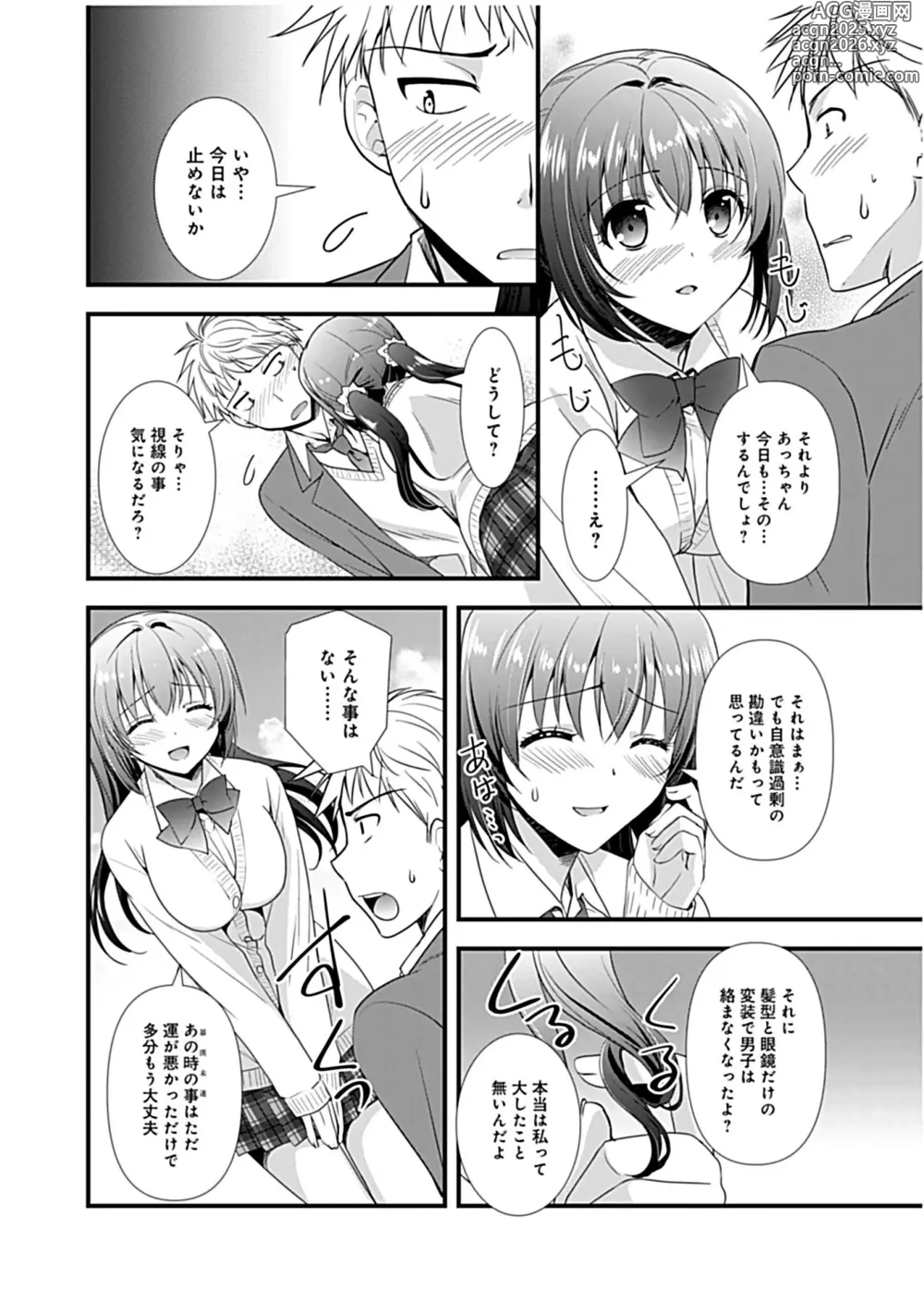 Page 38 of manga Osananajimi no Asobikata