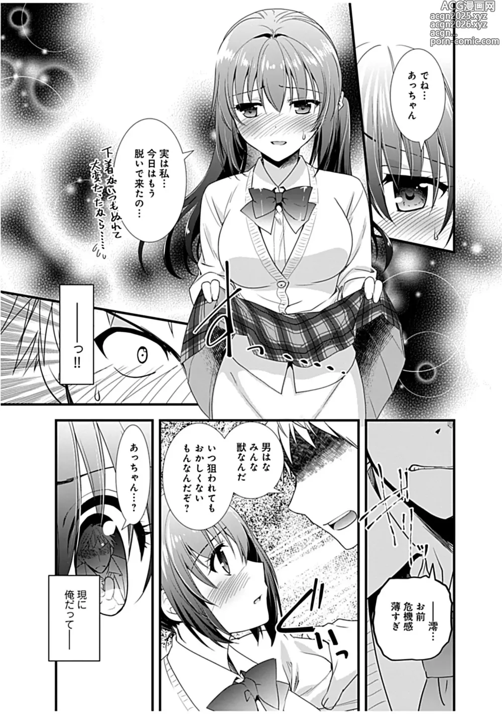 Page 39 of manga Osananajimi no Asobikata