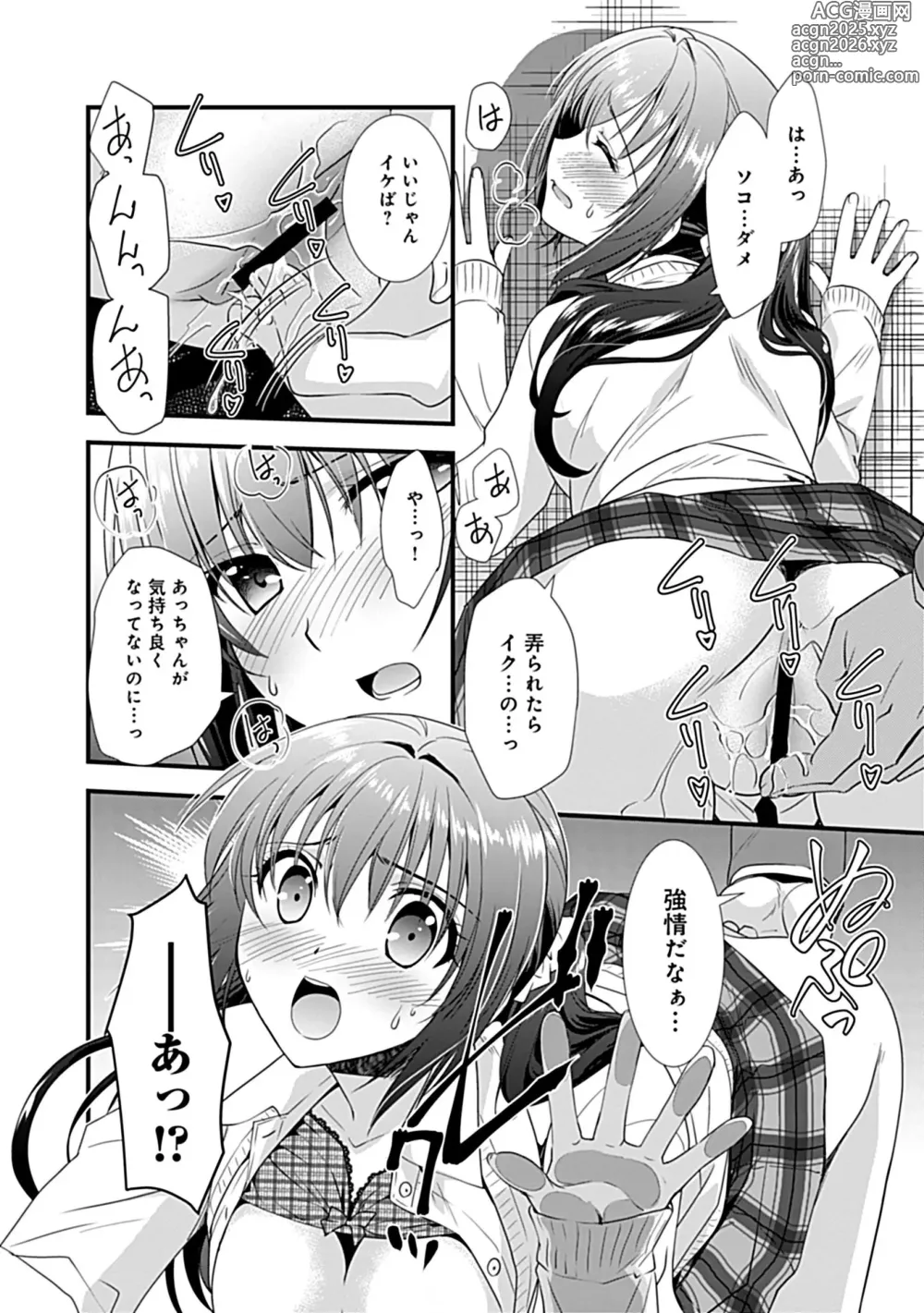 Page 42 of manga Osananajimi no Asobikata