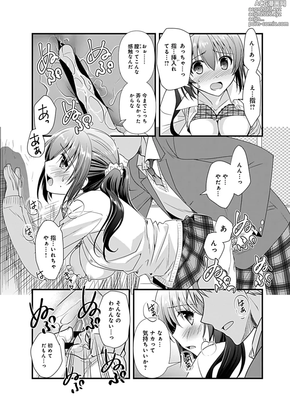 Page 43 of manga Osananajimi no Asobikata