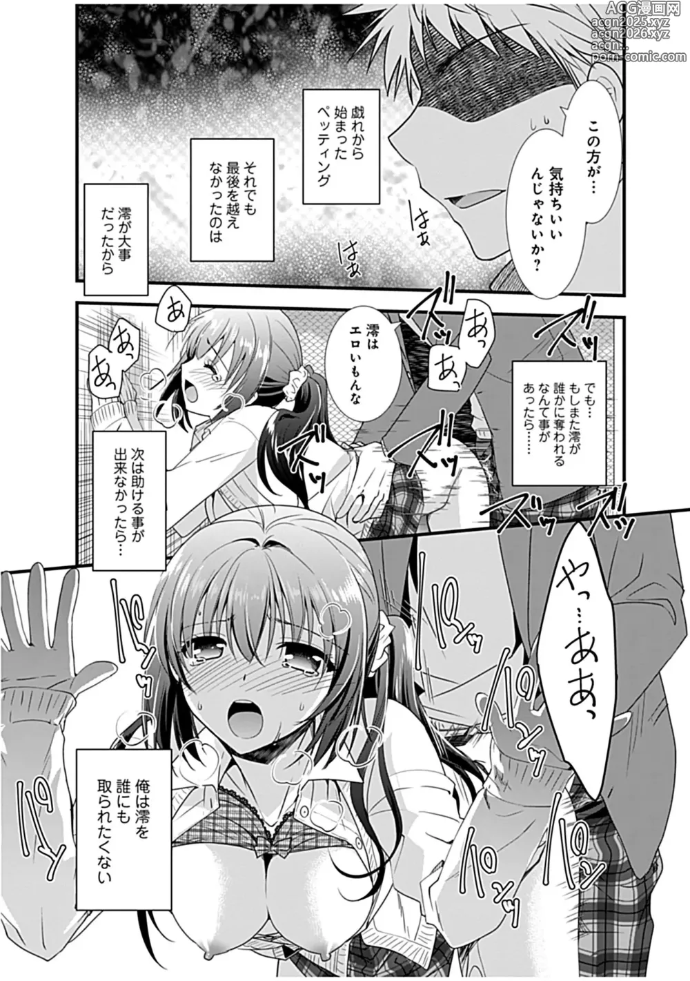 Page 47 of manga Osananajimi no Asobikata