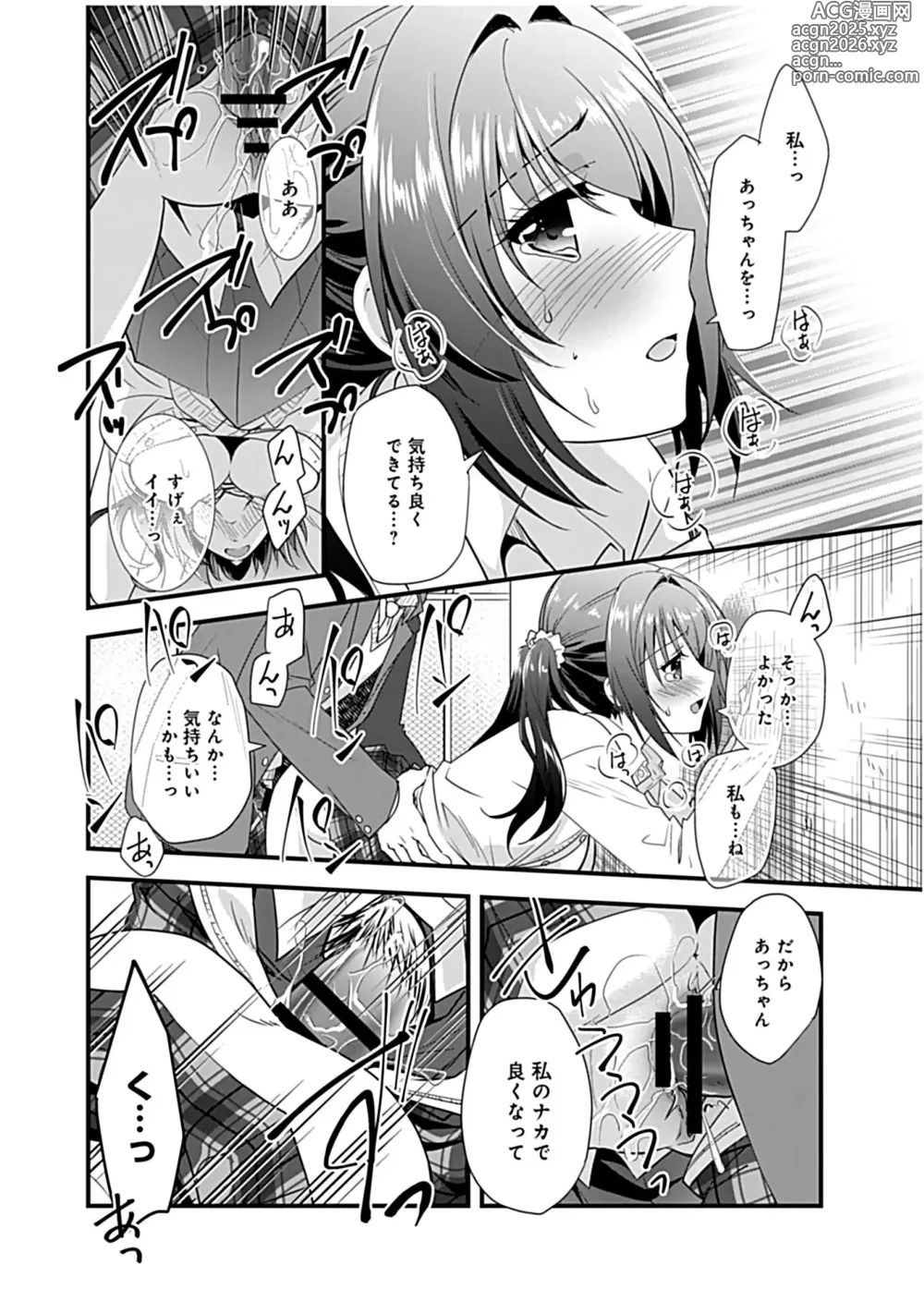 Page 50 of manga Osananajimi no Asobikata