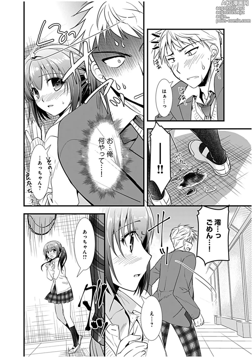 Page 52 of manga Osananajimi no Asobikata