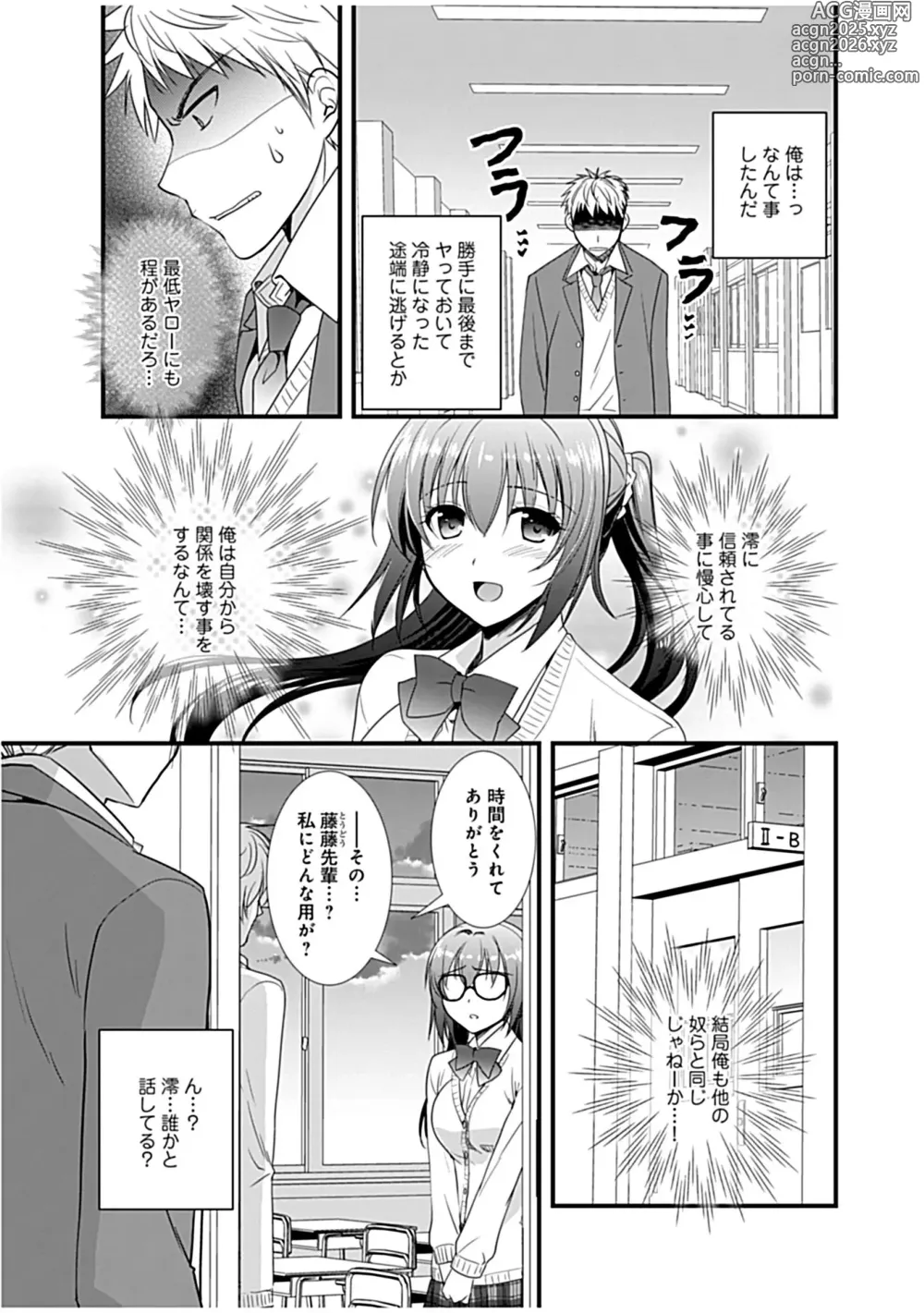 Page 53 of manga Osananajimi no Asobikata