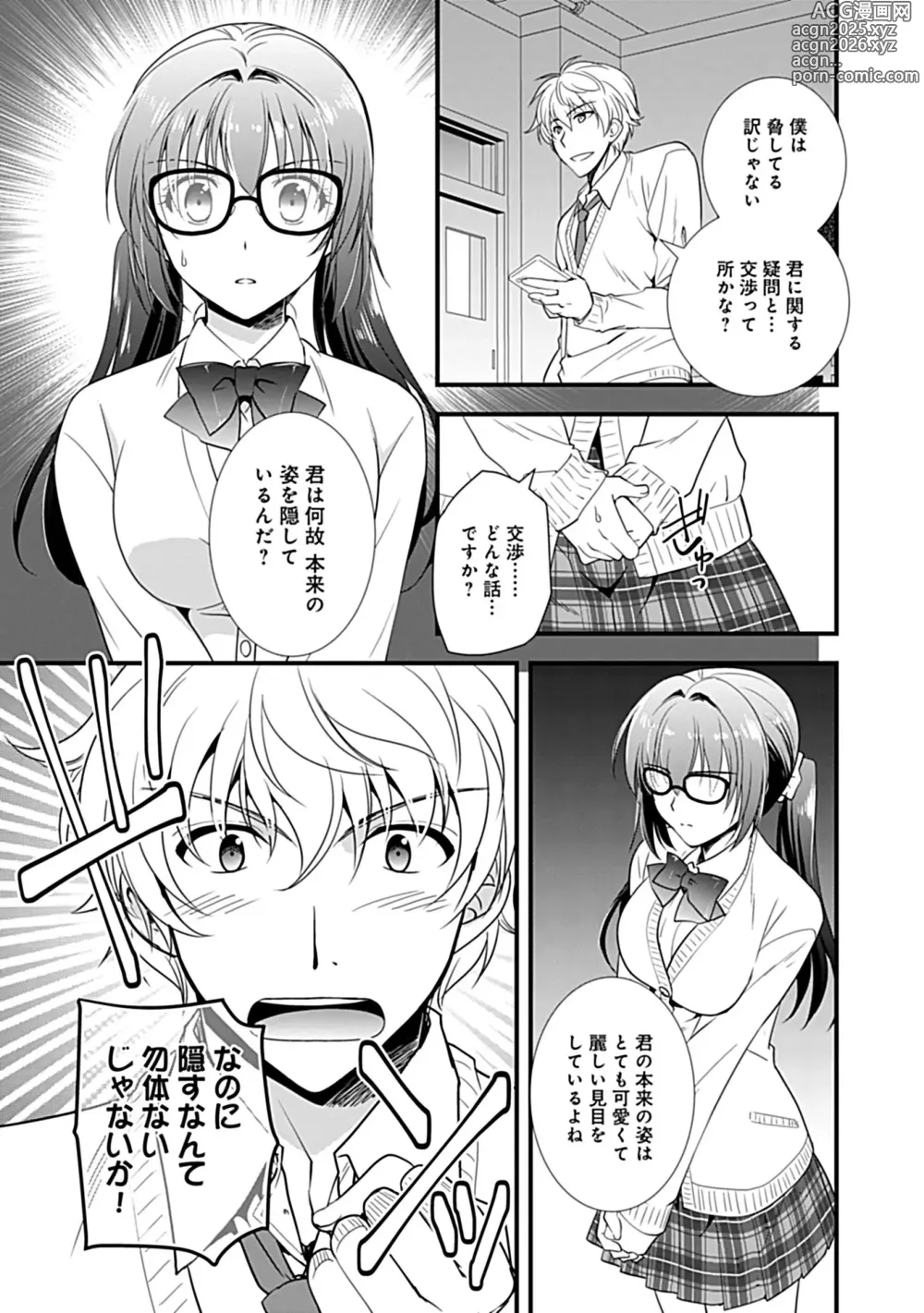 Page 59 of manga Osananajimi no Asobikata