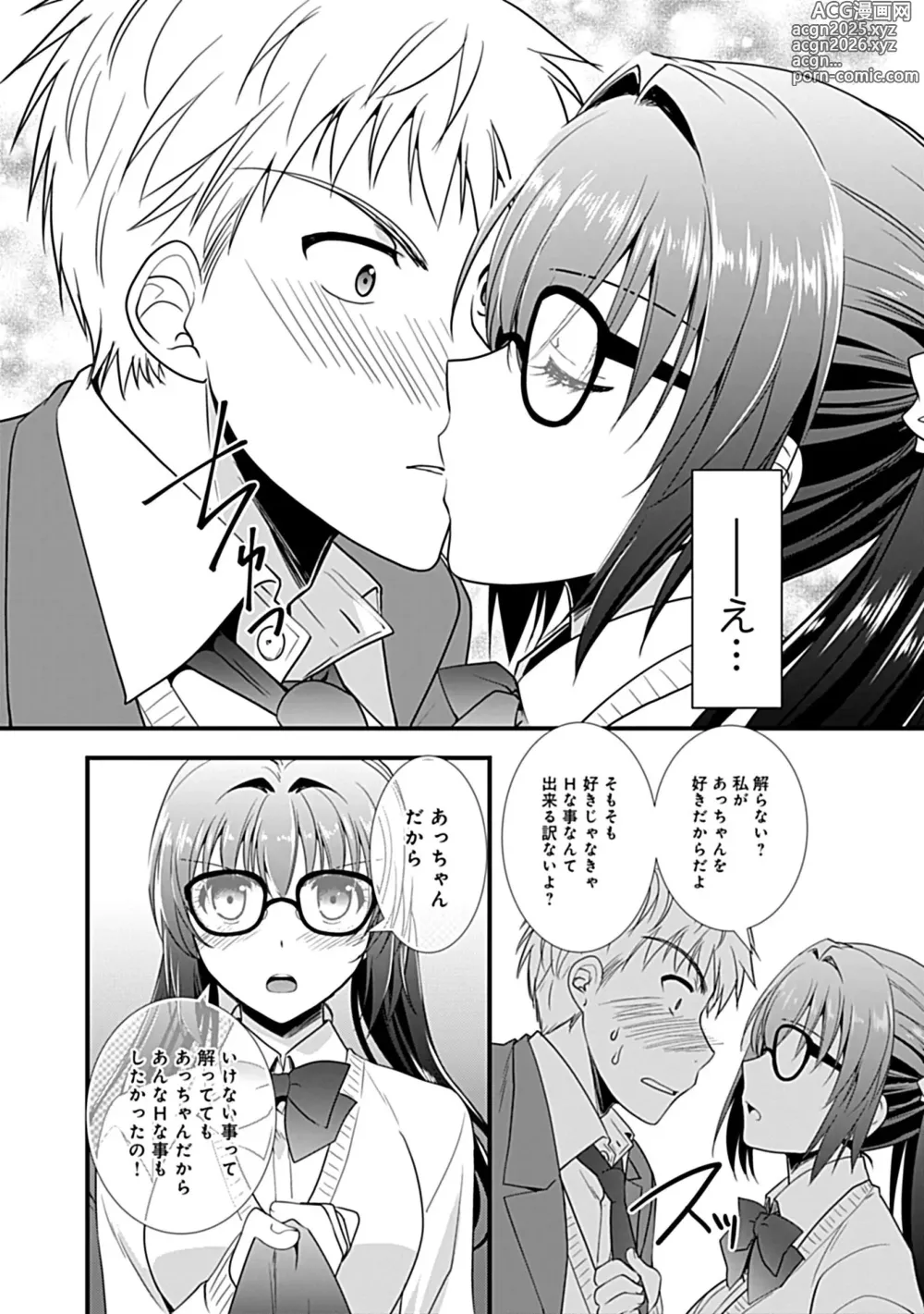 Page 68 of manga Osananajimi no Asobikata