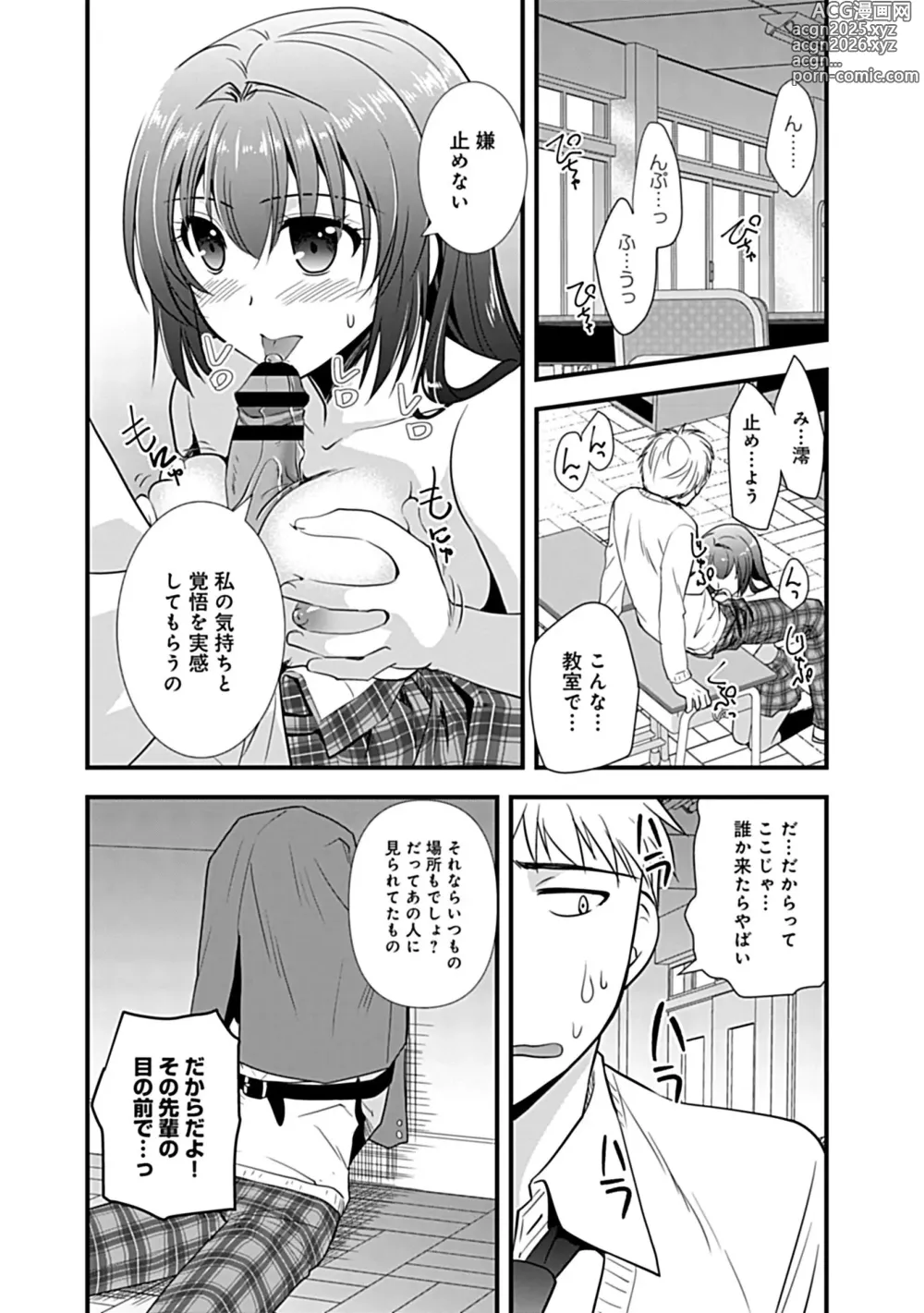 Page 70 of manga Osananajimi no Asobikata