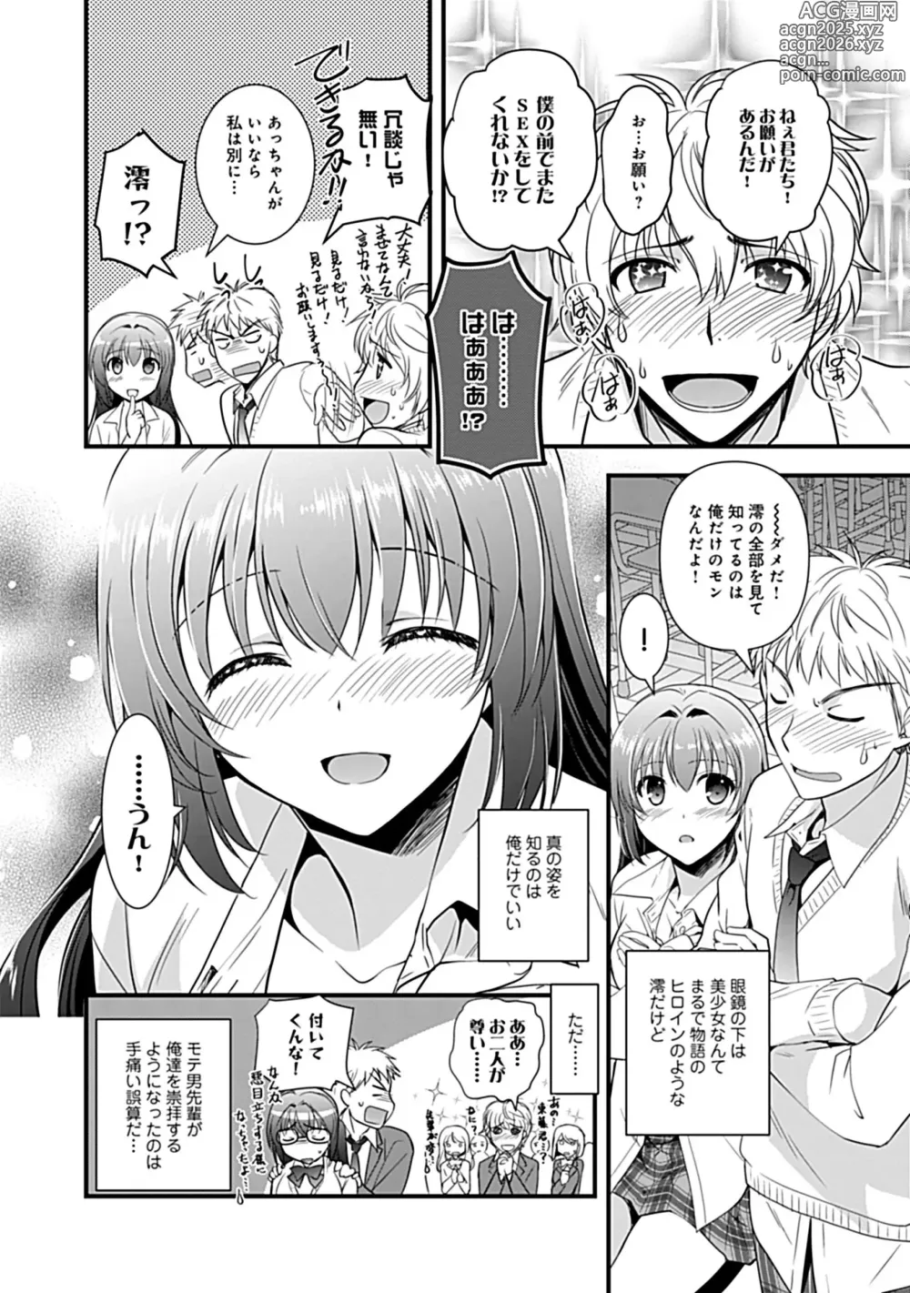 Page 80 of manga Osananajimi no Asobikata