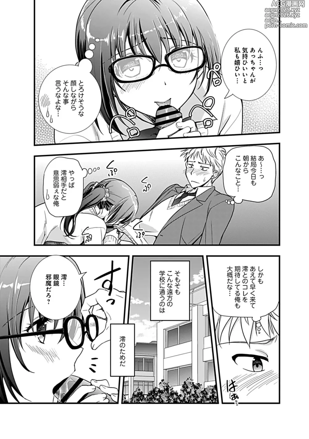 Page 9 of manga Osananajimi no Asobikata