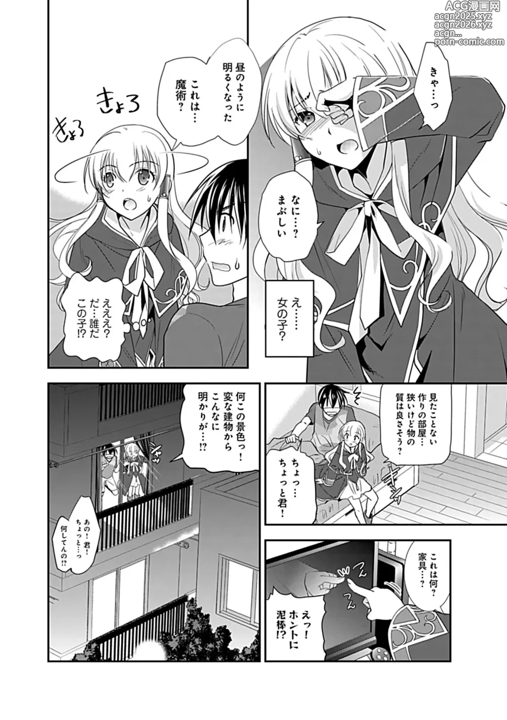 Page 88 of manga Osananajimi no Asobikata