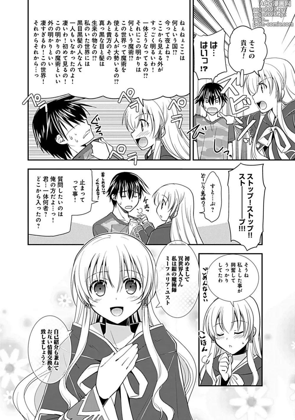 Page 90 of manga Osananajimi no Asobikata