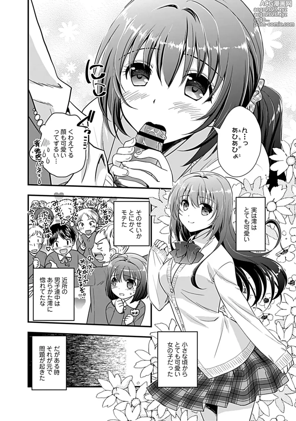 Page 10 of manga Osananajimi no Asobikata