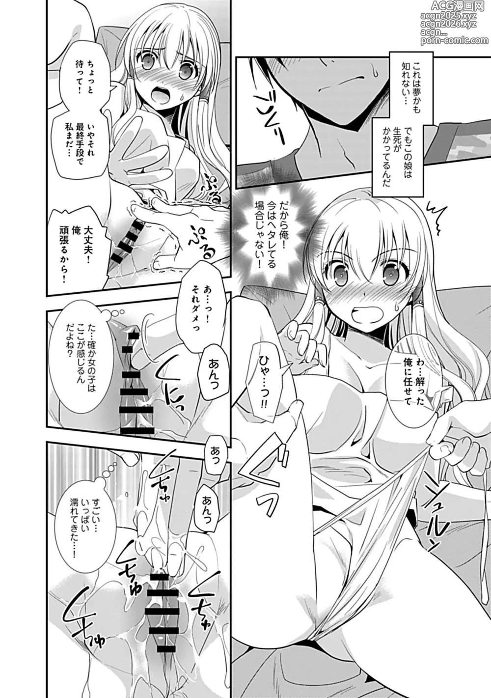 Page 98 of manga Osananajimi no Asobikata