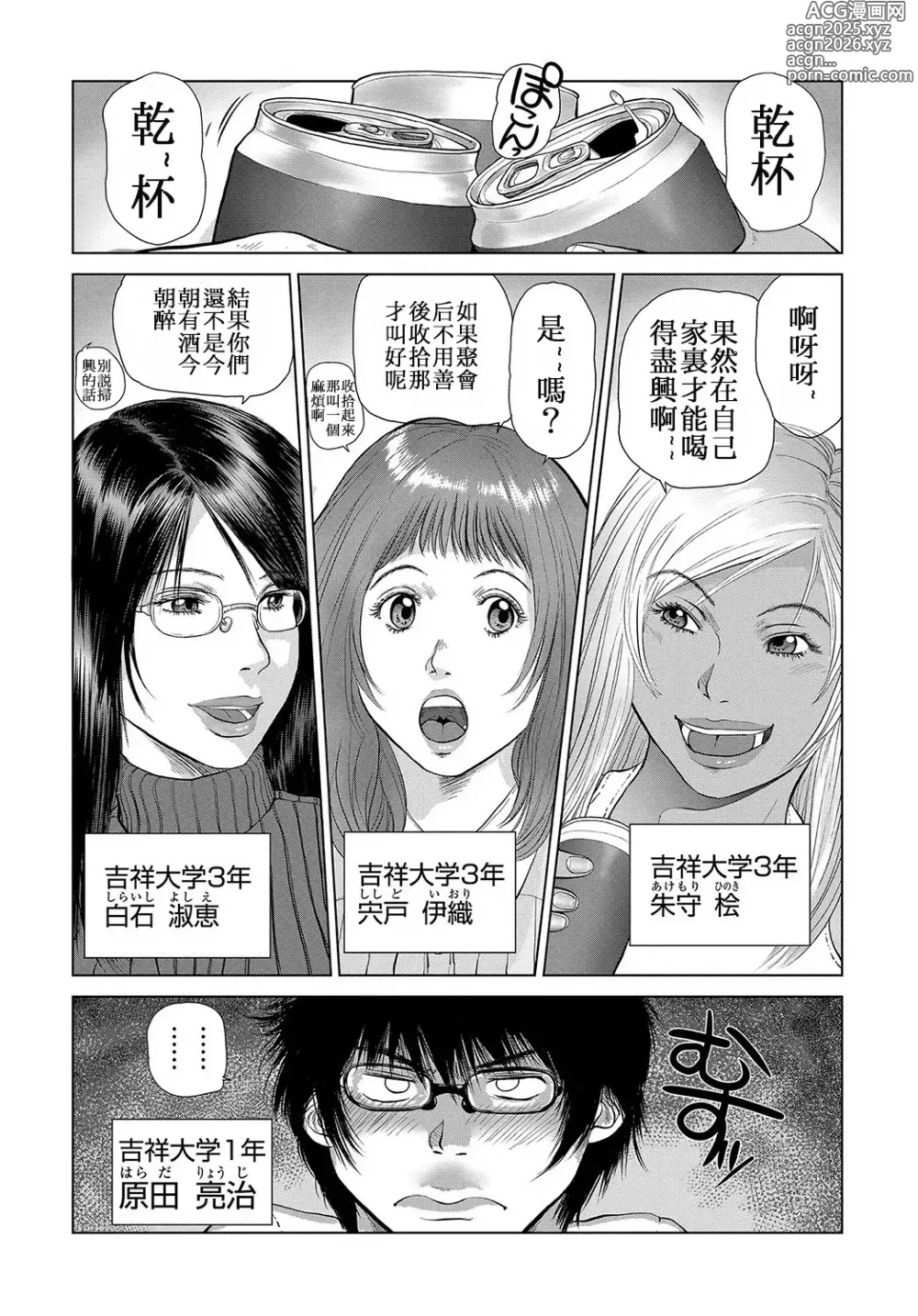 Page 2 of doujinshi Rings & Earrings ~ Chapter End~【母系戰士出品·新貪生行者漢化·萌夢星君發佈】