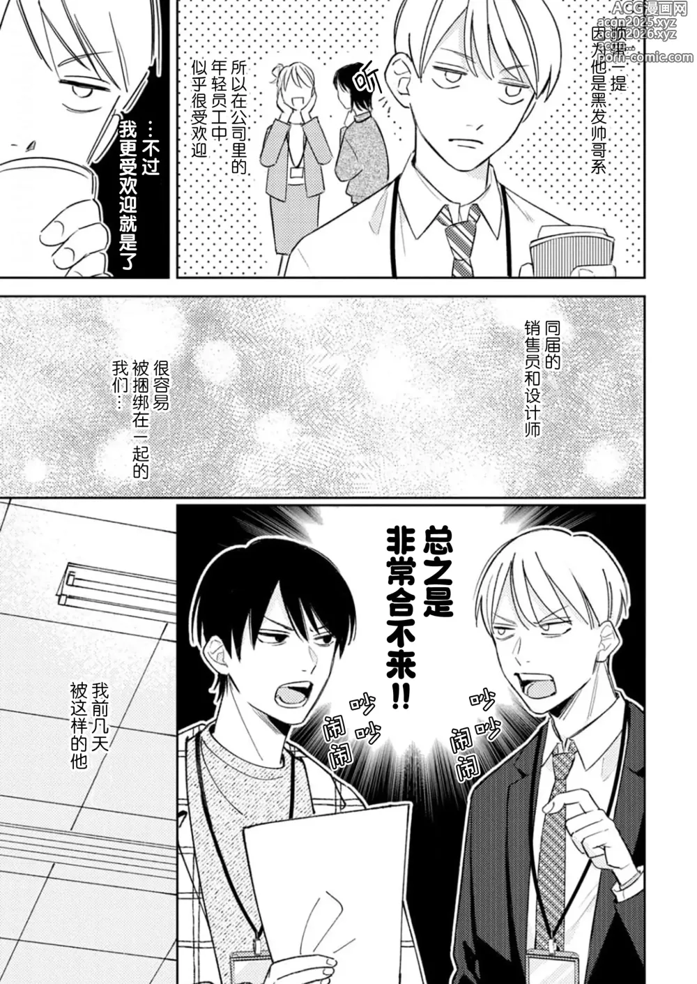 Page 11 of manga 戀愛進展如何