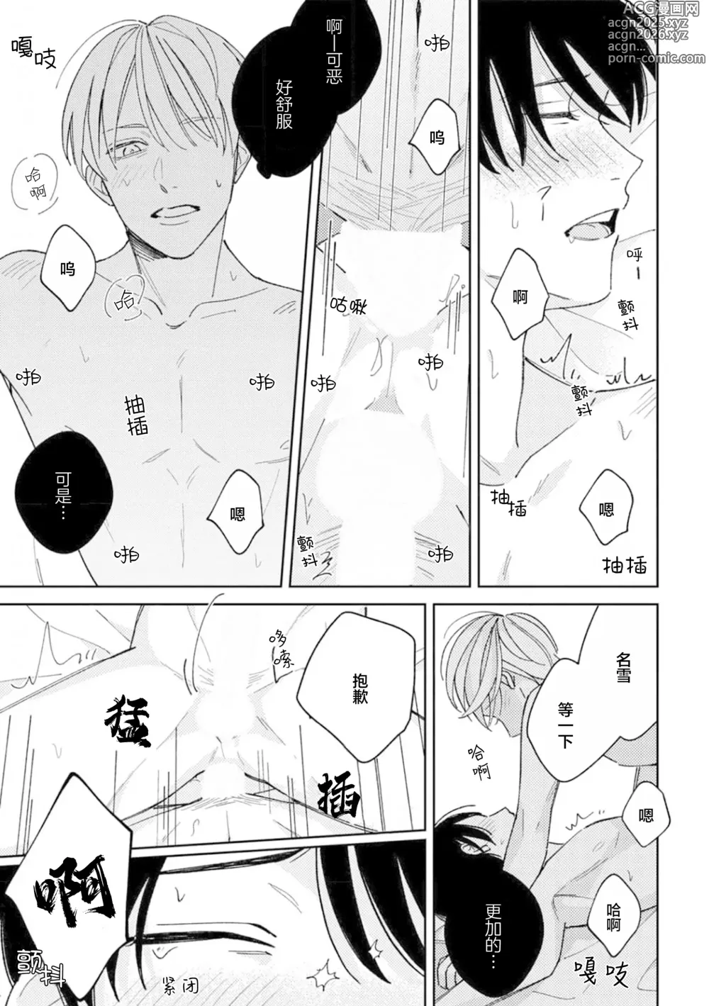 Page 101 of manga 戀愛進展如何