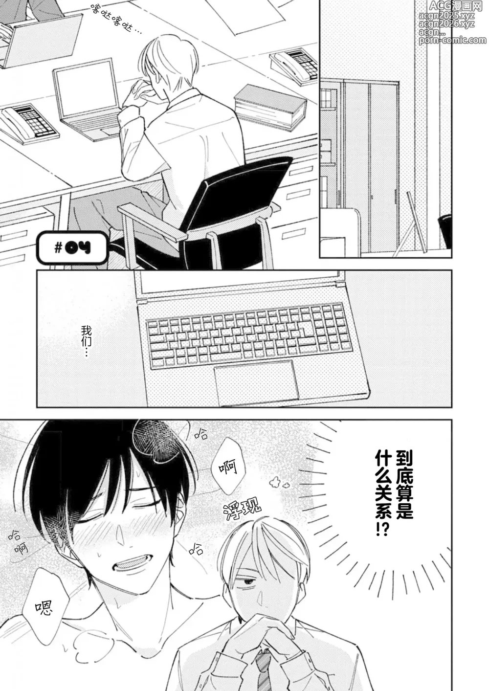 Page 105 of manga 戀愛進展如何