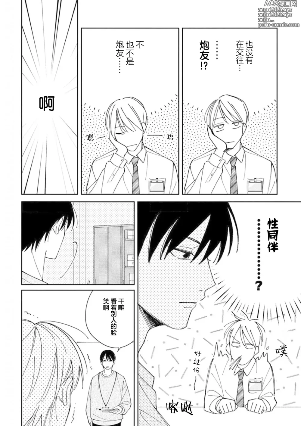 Page 106 of manga 戀愛進展如何