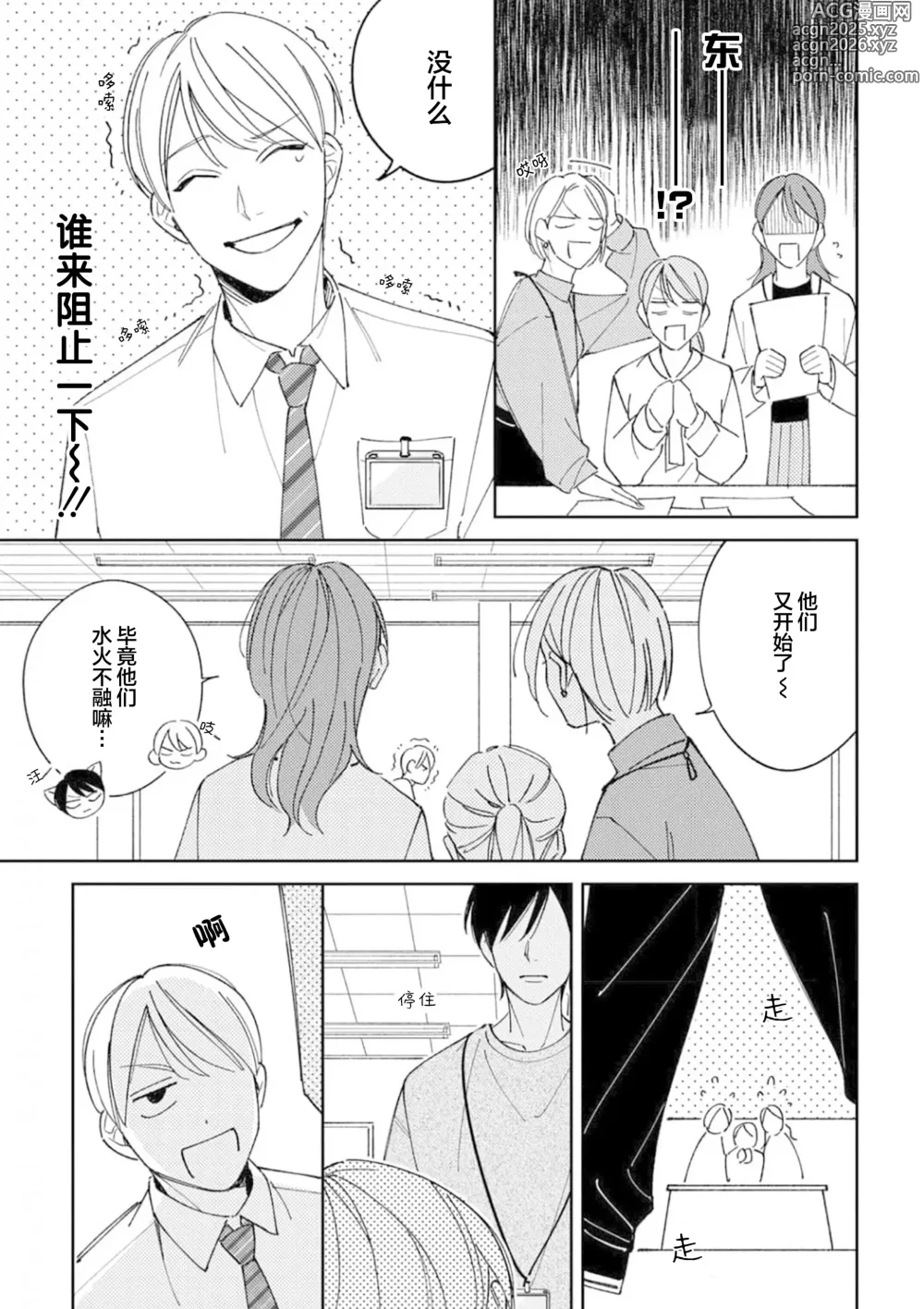 Page 107 of manga 戀愛進展如何