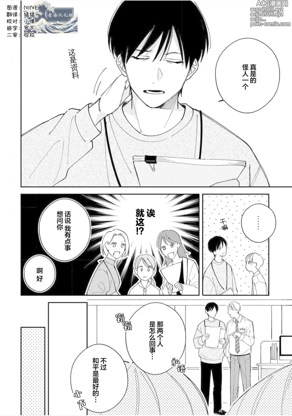 Page 108 of manga 戀愛進展如何