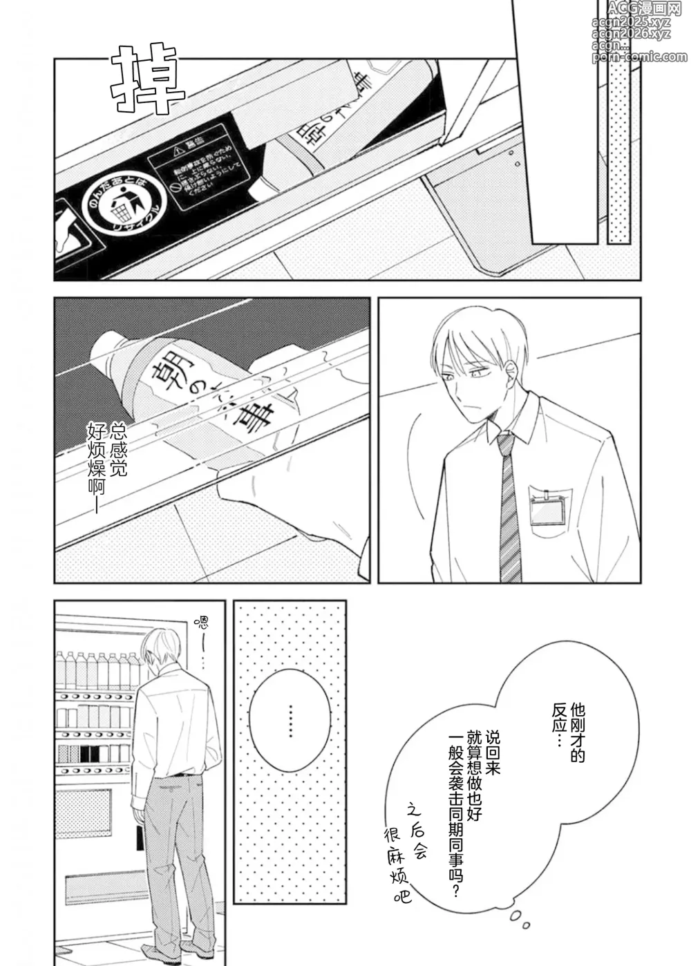 Page 109 of manga 戀愛進展如何