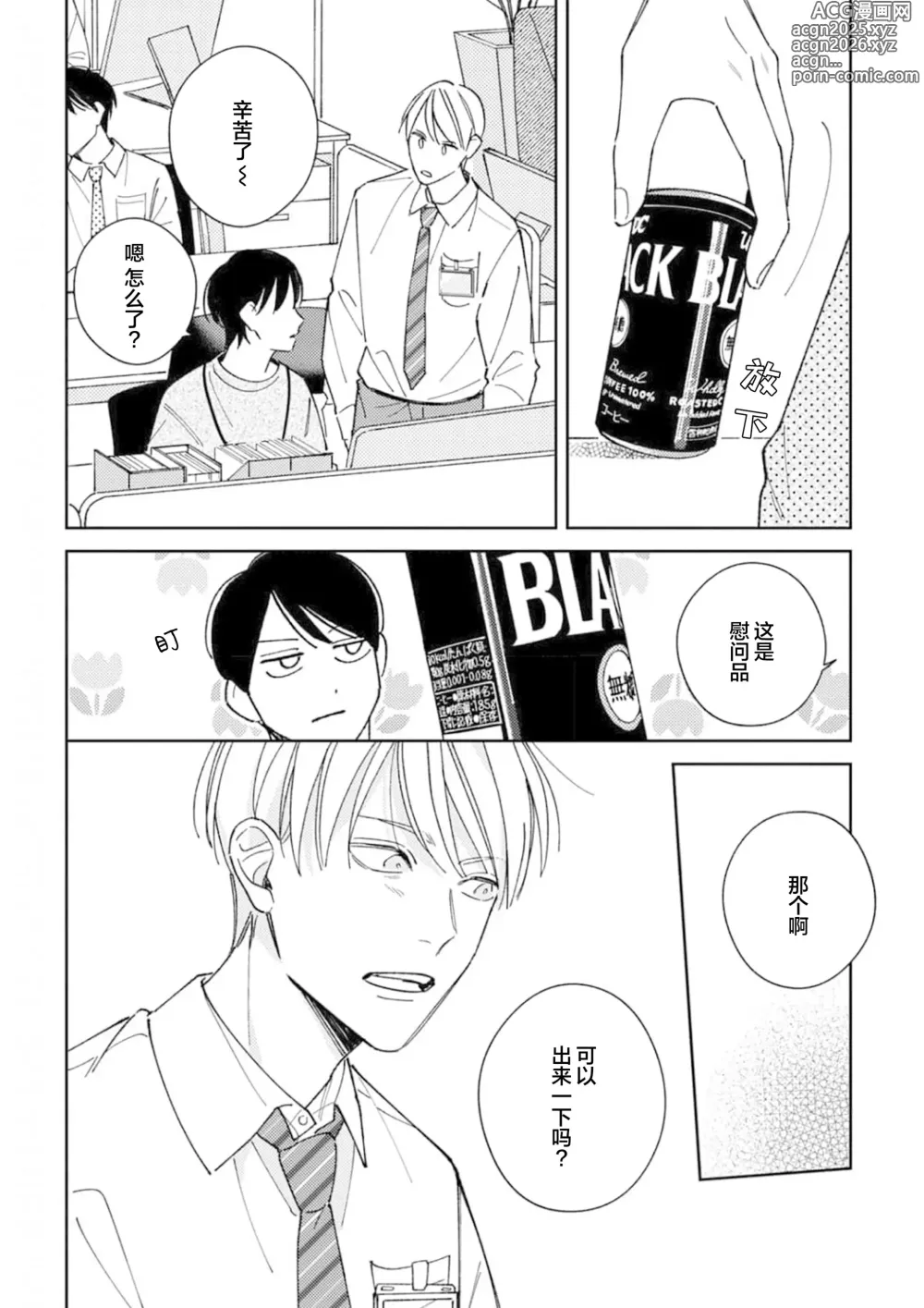 Page 110 of manga 戀愛進展如何