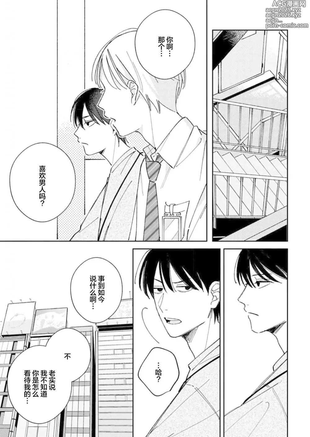 Page 111 of manga 戀愛進展如何