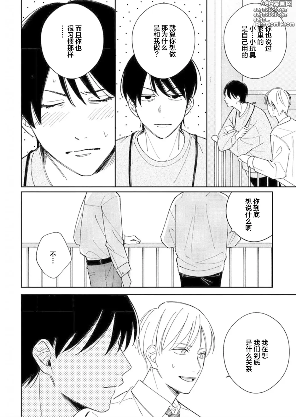 Page 112 of manga 戀愛進展如何