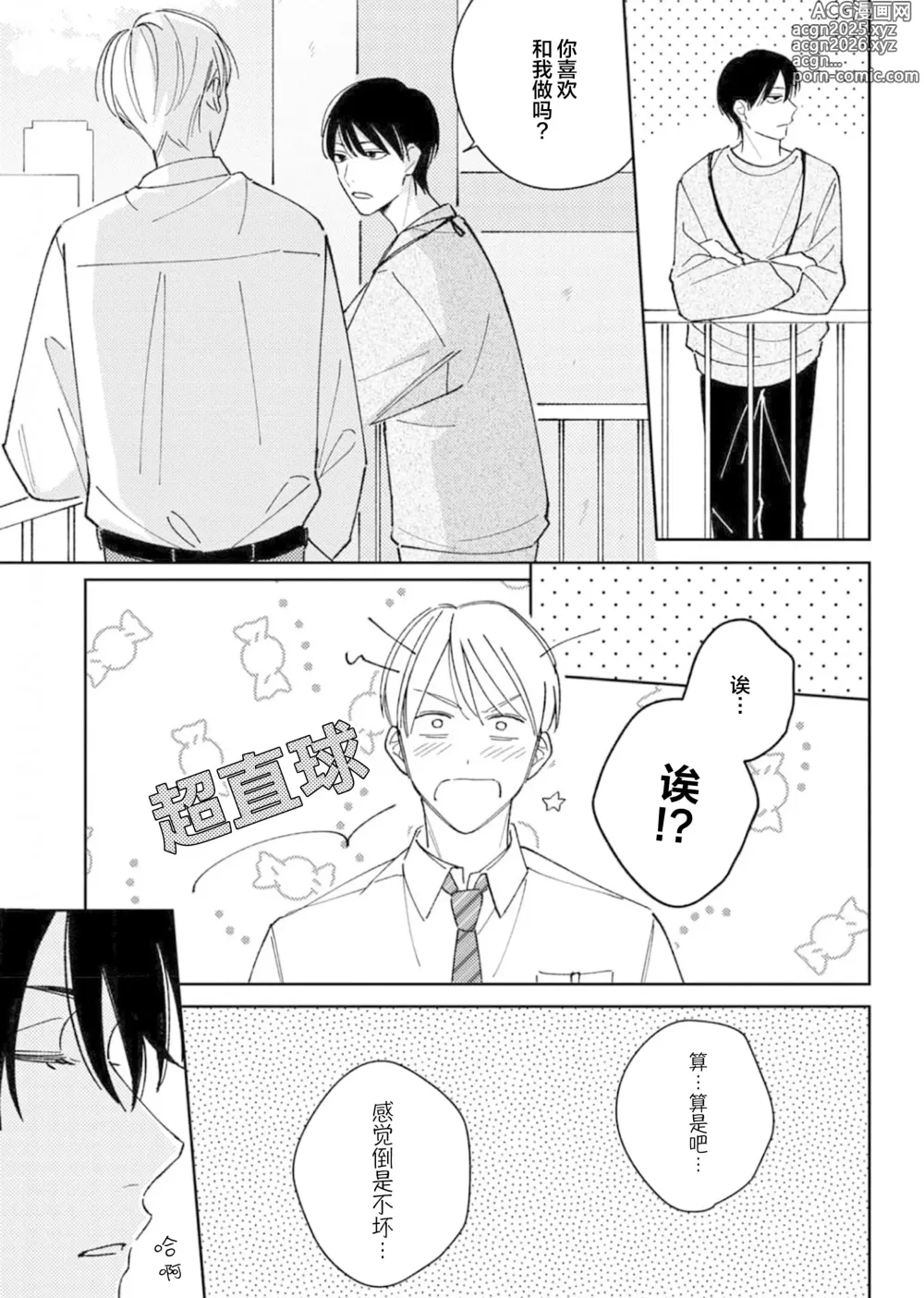 Page 113 of manga 戀愛進展如何