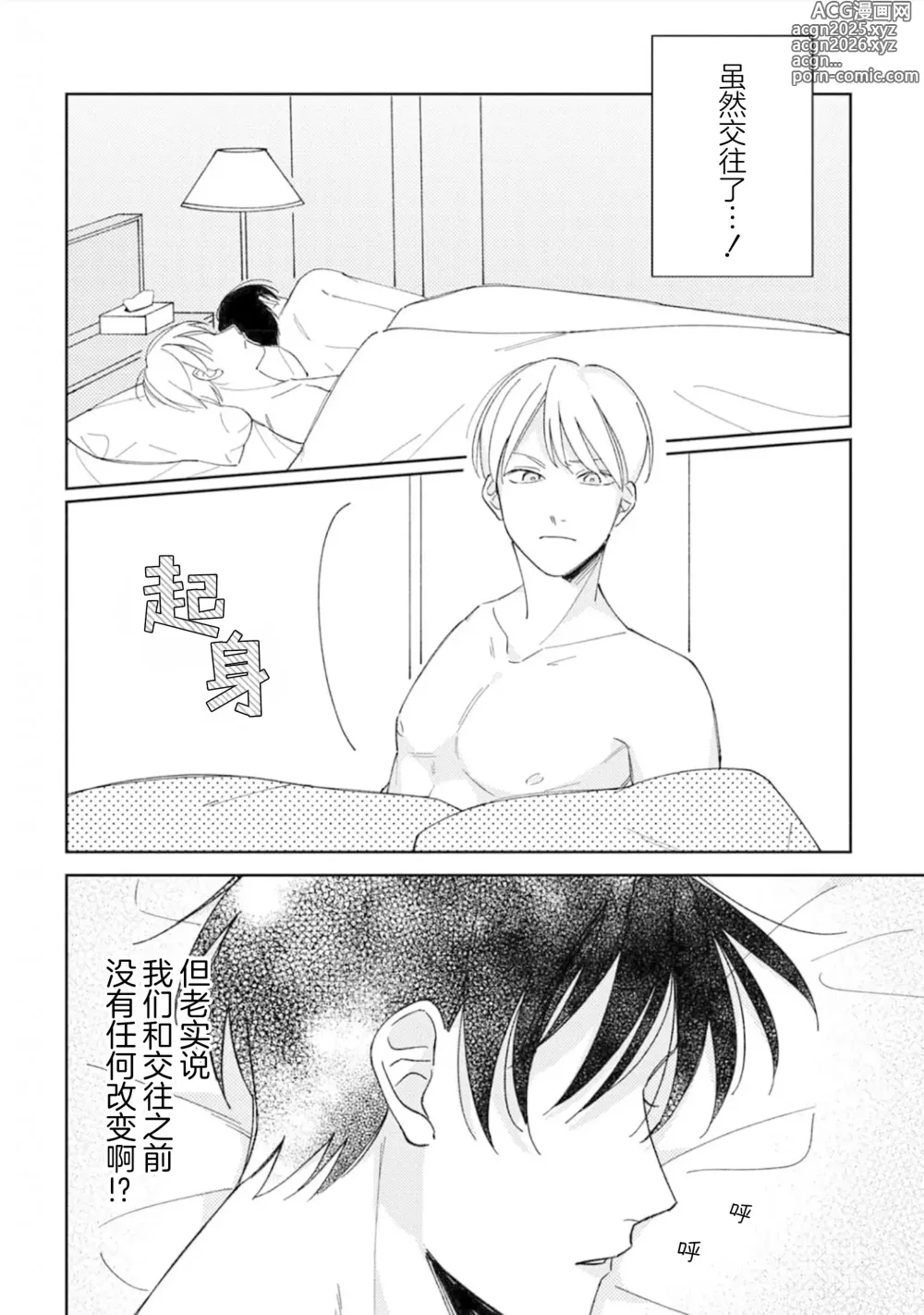 Page 116 of manga 戀愛進展如何