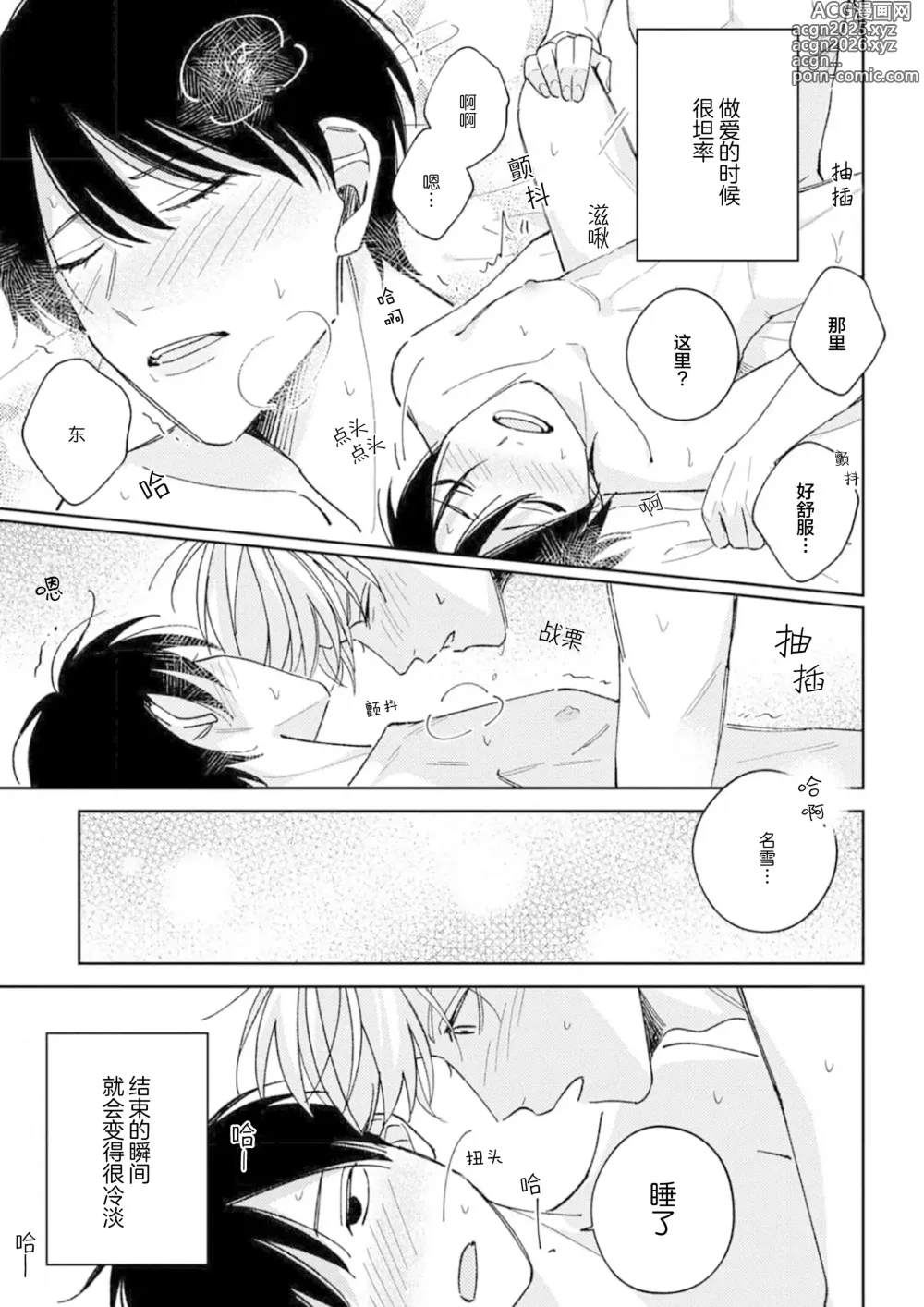 Page 117 of manga 戀愛進展如何