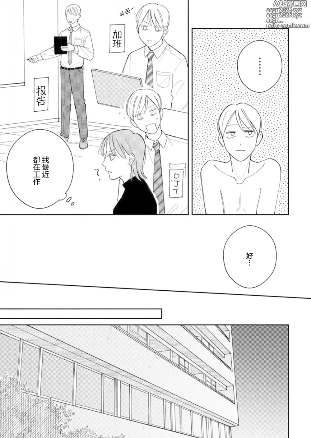 Page 119 of manga 戀愛進展如何