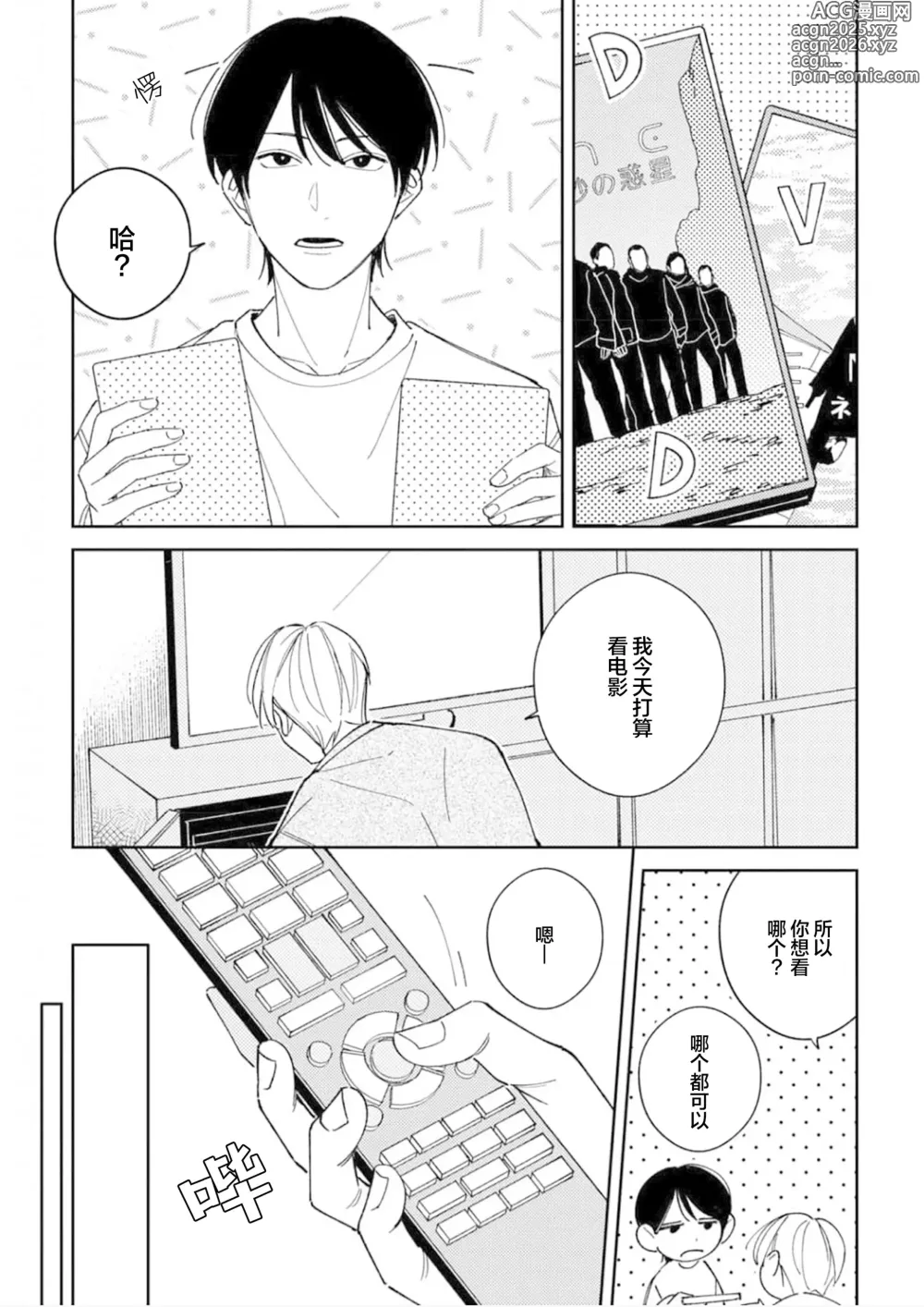 Page 121 of manga 戀愛進展如何