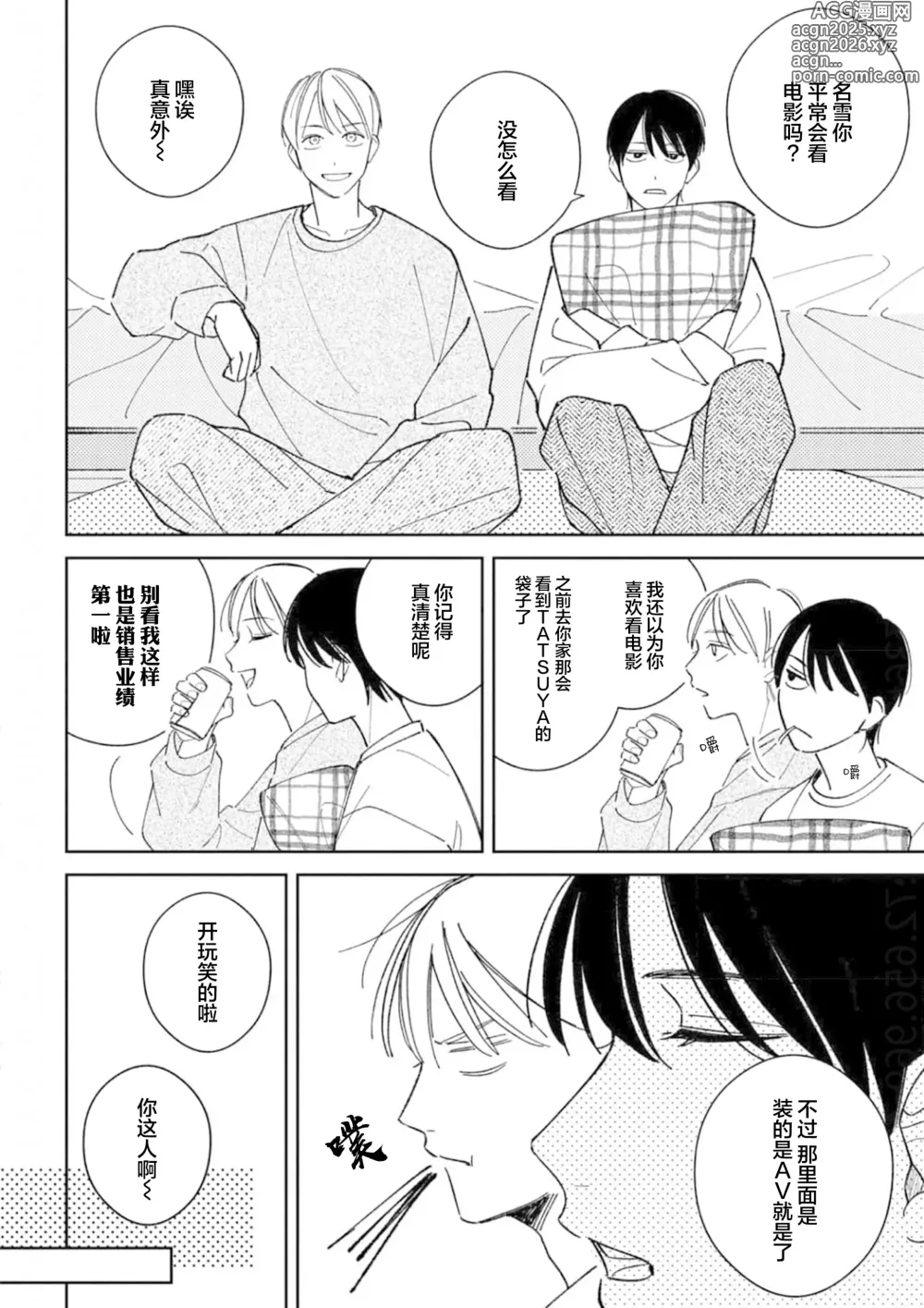 Page 122 of manga 戀愛進展如何