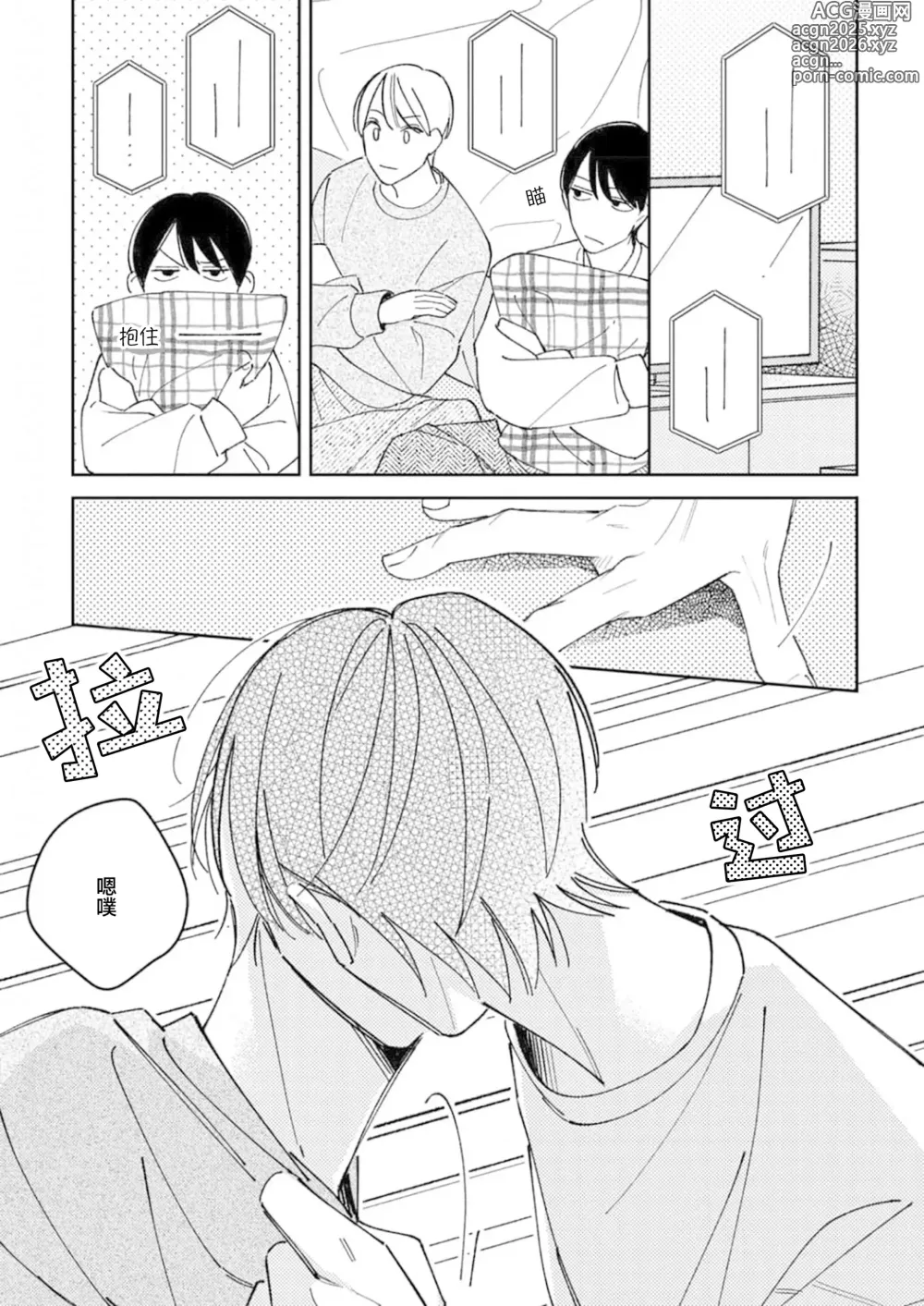 Page 123 of manga 戀愛進展如何