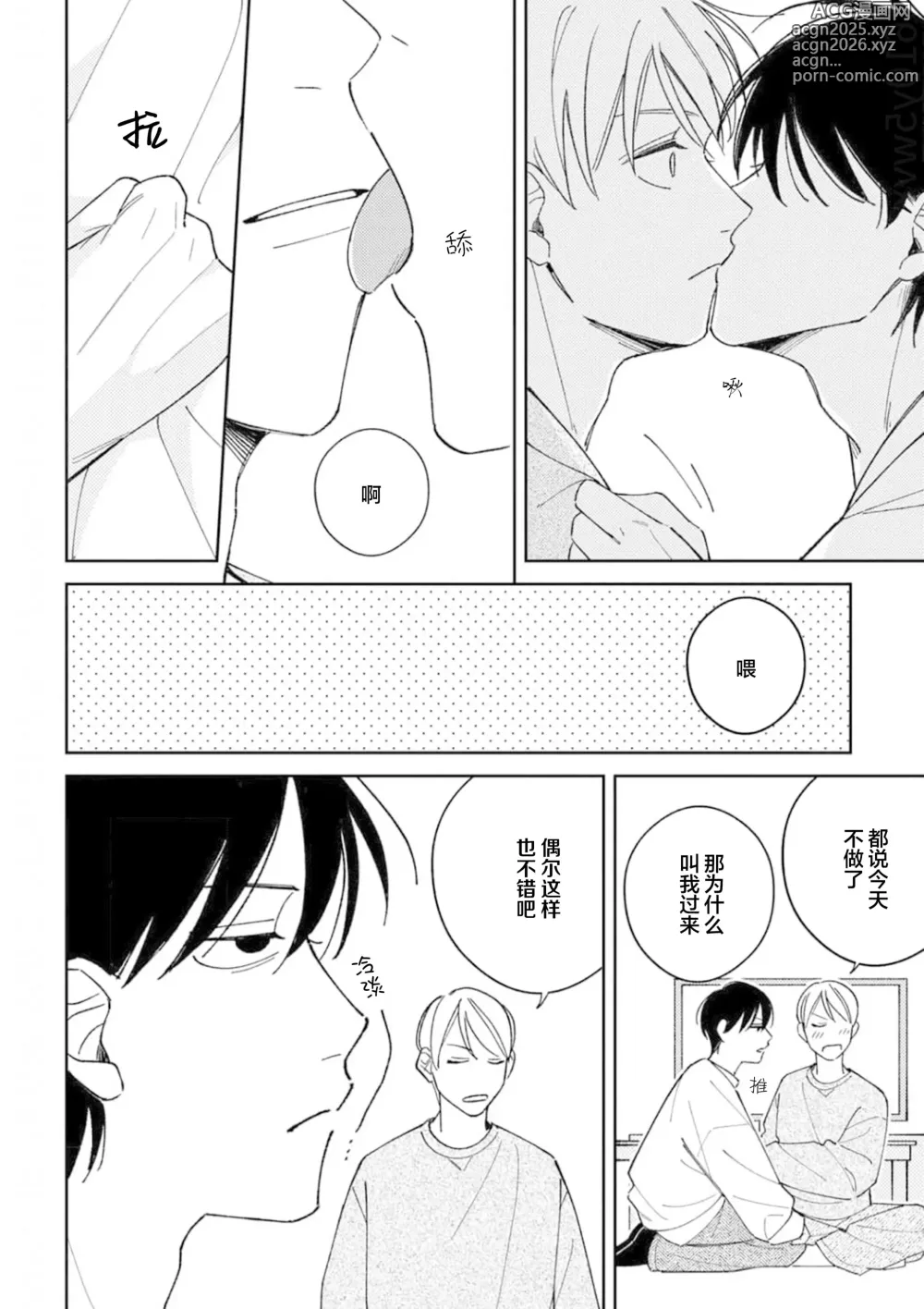 Page 124 of manga 戀愛進展如何