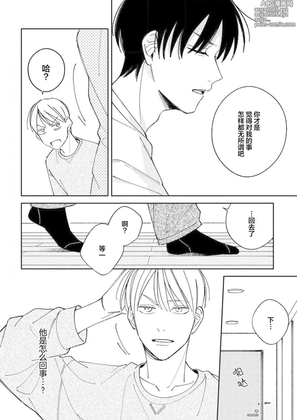 Page 126 of manga 戀愛進展如何