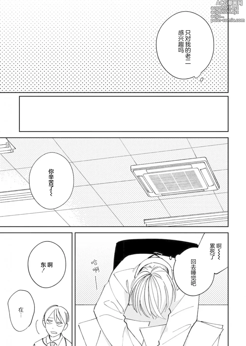 Page 127 of manga 戀愛進展如何