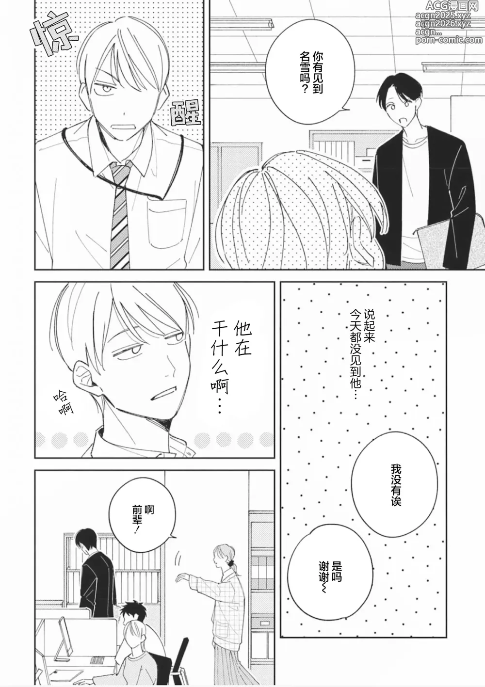 Page 128 of manga 戀愛進展如何