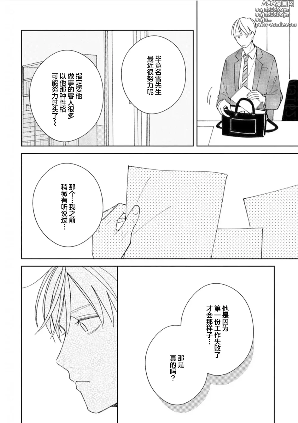 Page 130 of manga 戀愛進展如何