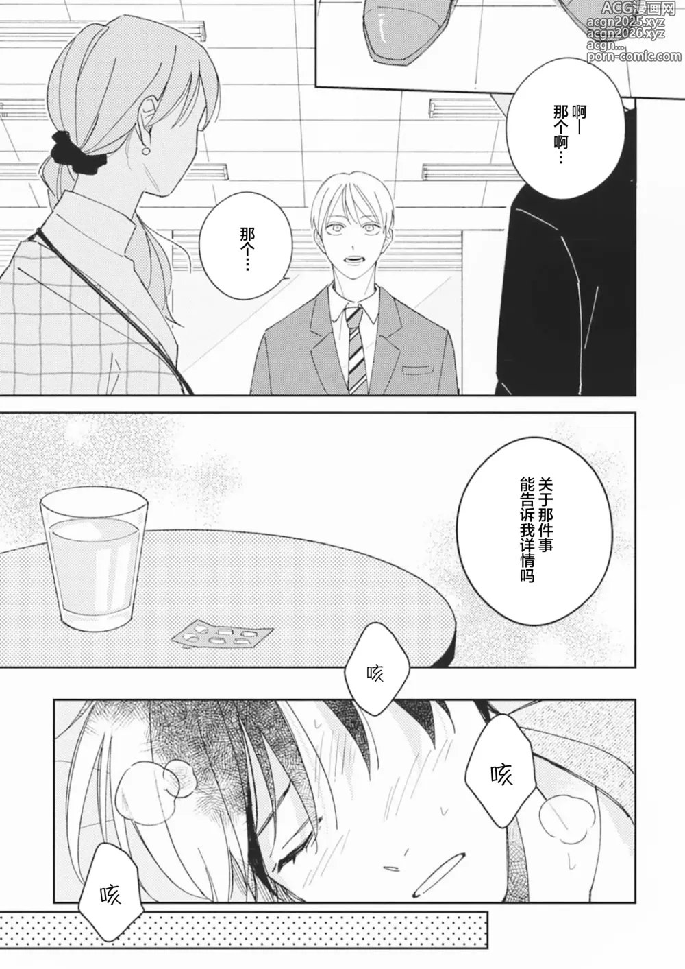 Page 131 of manga 戀愛進展如何