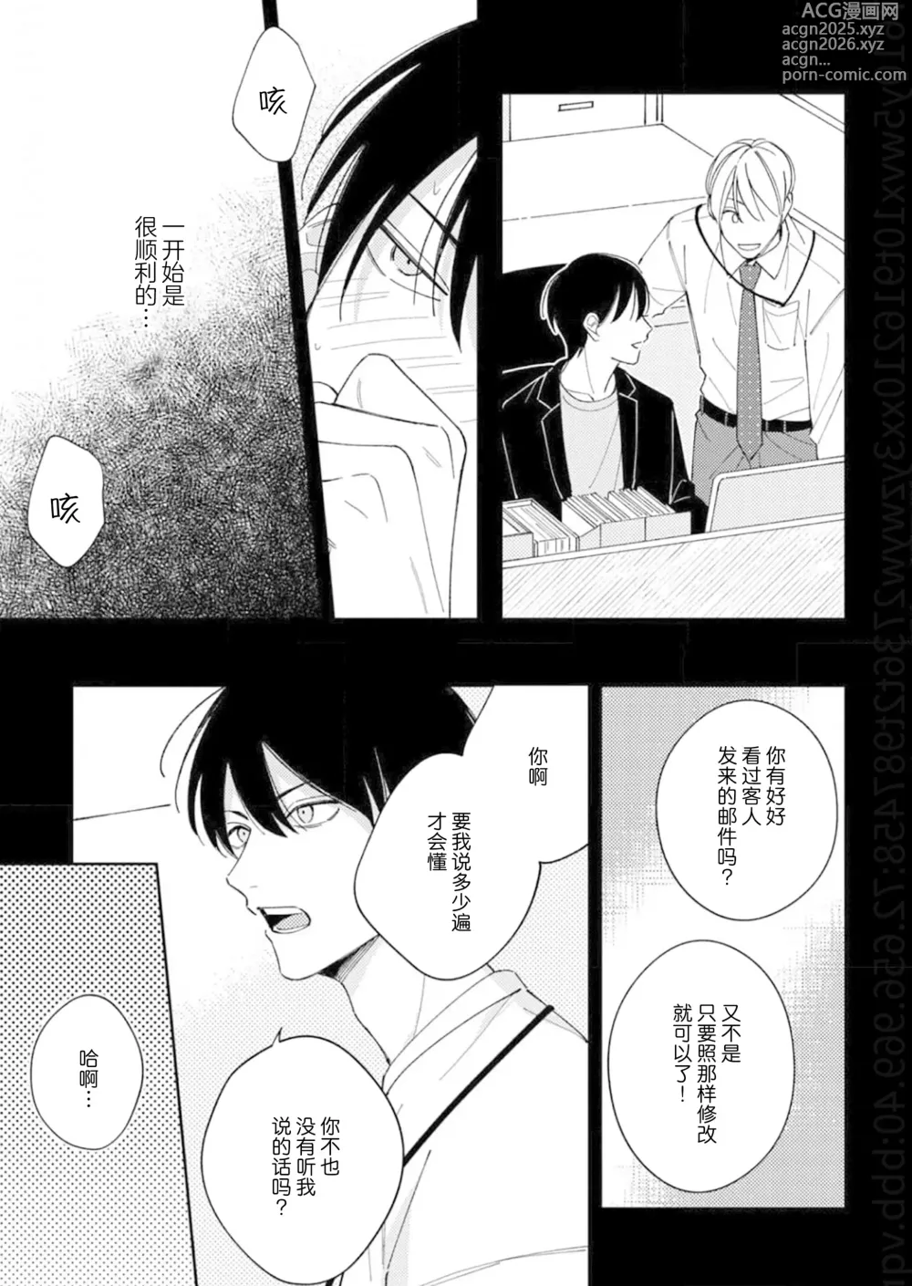 Page 133 of manga 戀愛進展如何