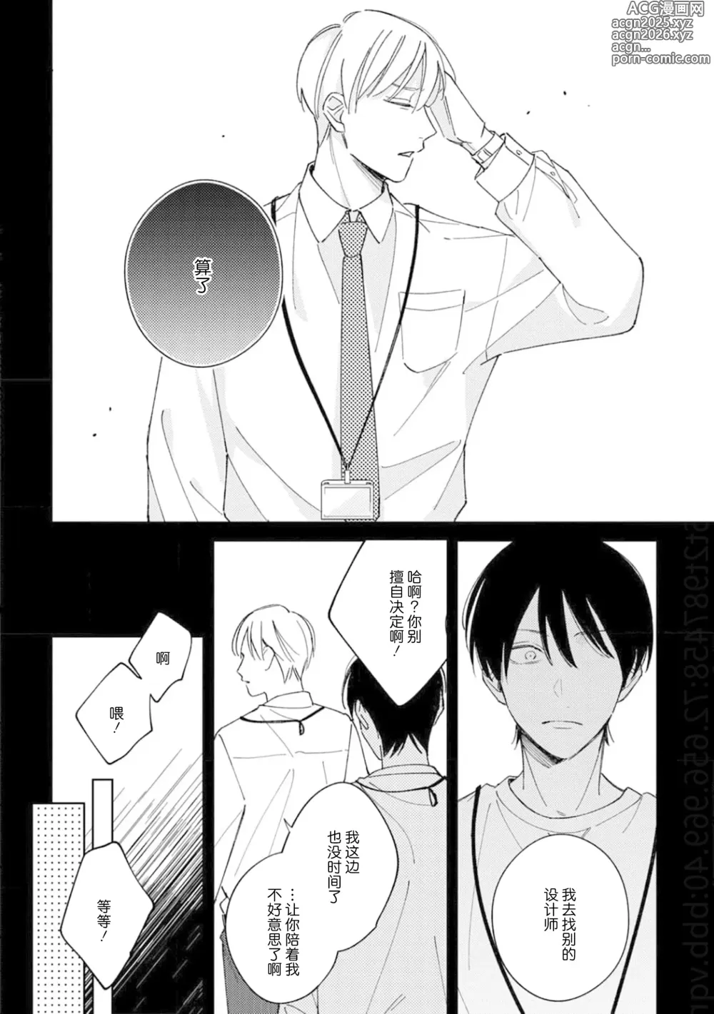 Page 134 of manga 戀愛進展如何