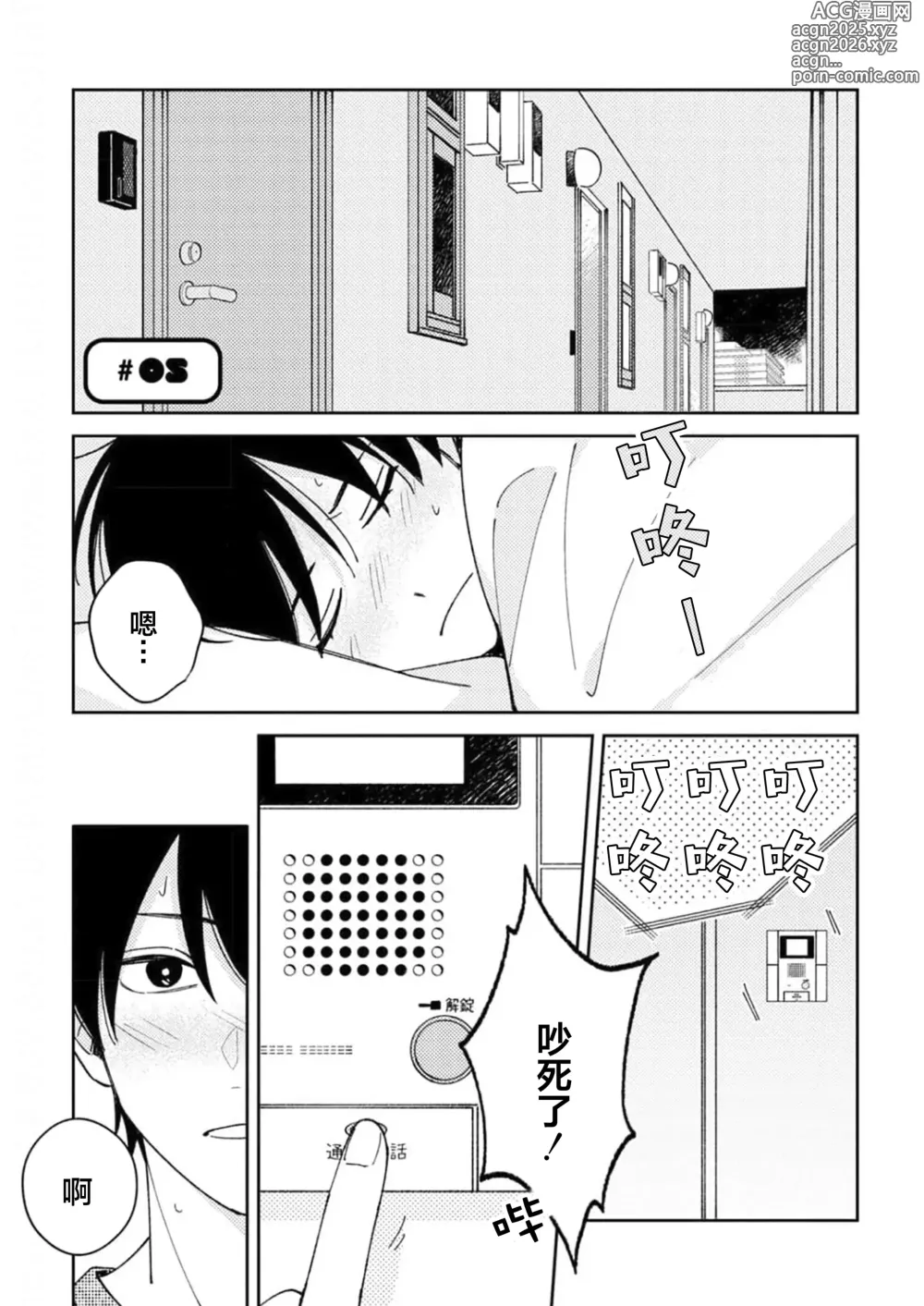 Page 138 of manga 戀愛進展如何