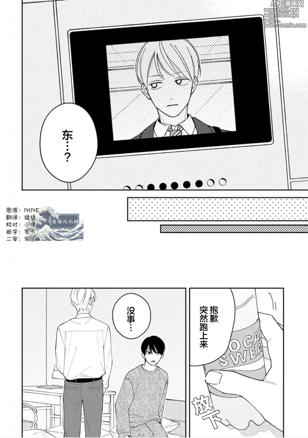 Page 139 of manga 戀愛進展如何