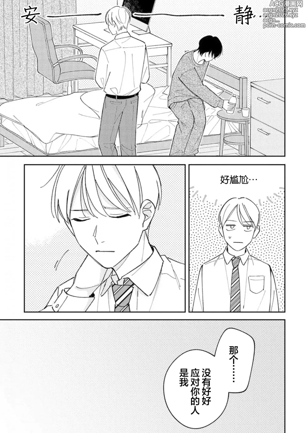 Page 140 of manga 戀愛進展如何