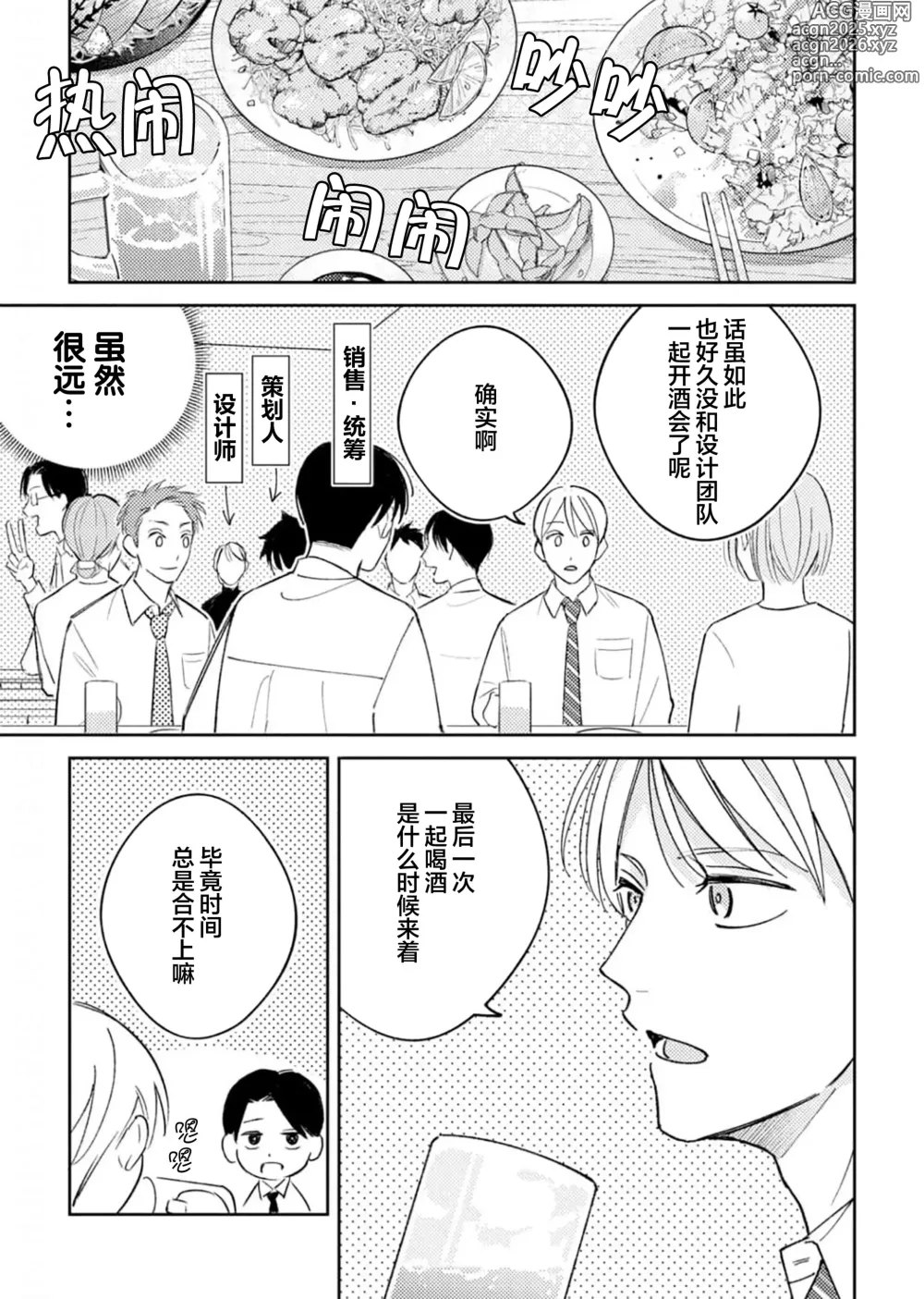 Page 15 of manga 戀愛進展如何